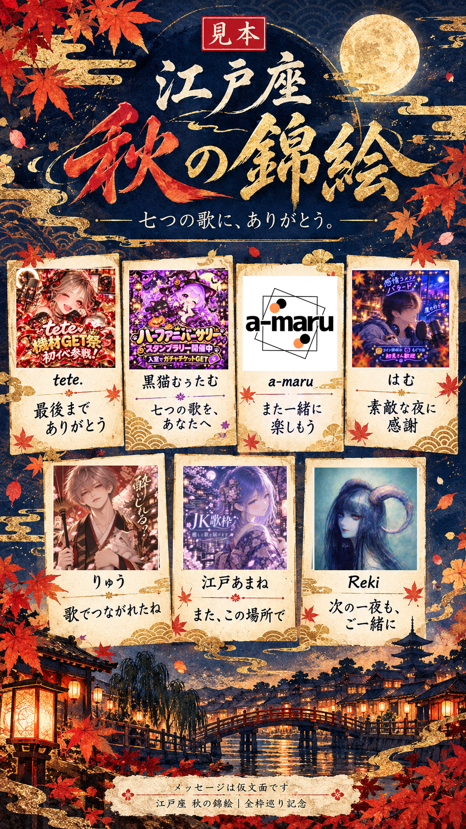 出演7名の寄せ書き壁紙の見本。メッセージは仮文面。